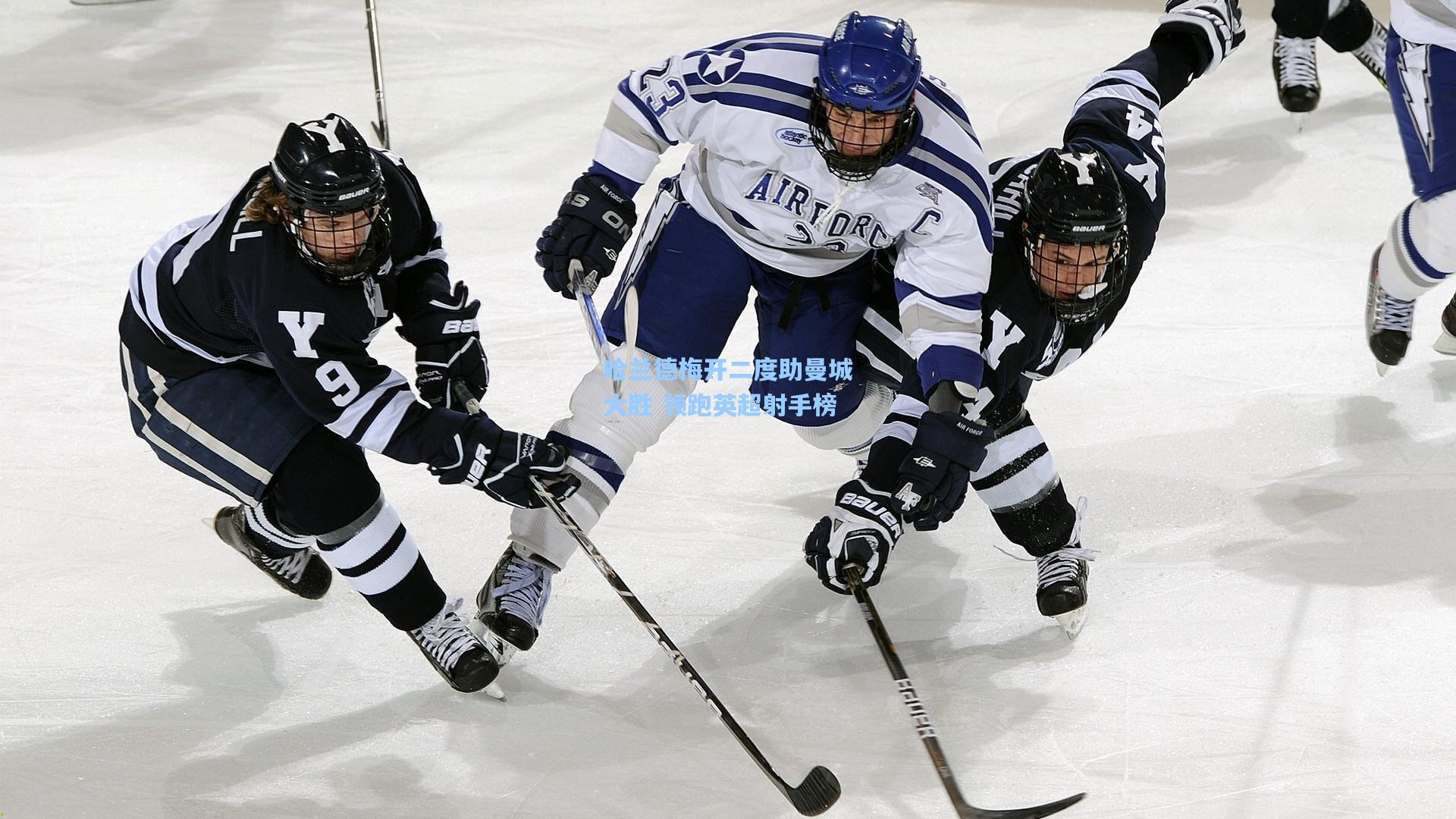 哈兰德梅开二度助曼城大胜 领跑英超射手榜