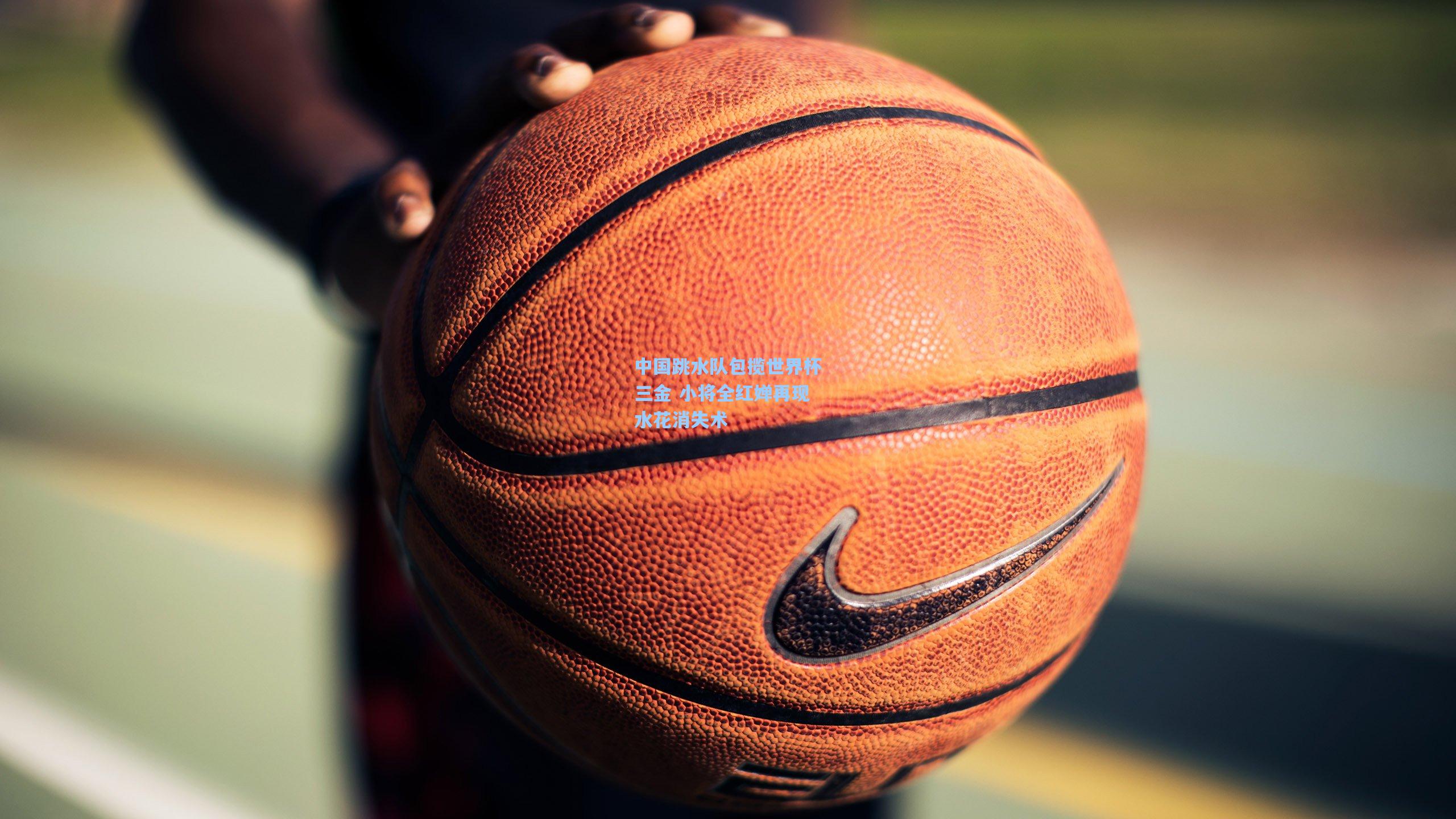 中国跳水队包揽世界杯三金 小将全红婵再现水花消失术