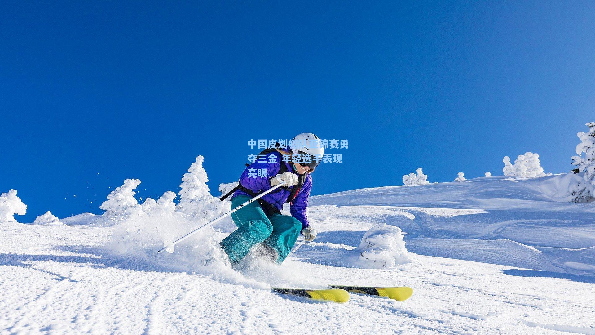 中国皮划艇队亚锦赛勇夺三金 年轻选手表现亮眼