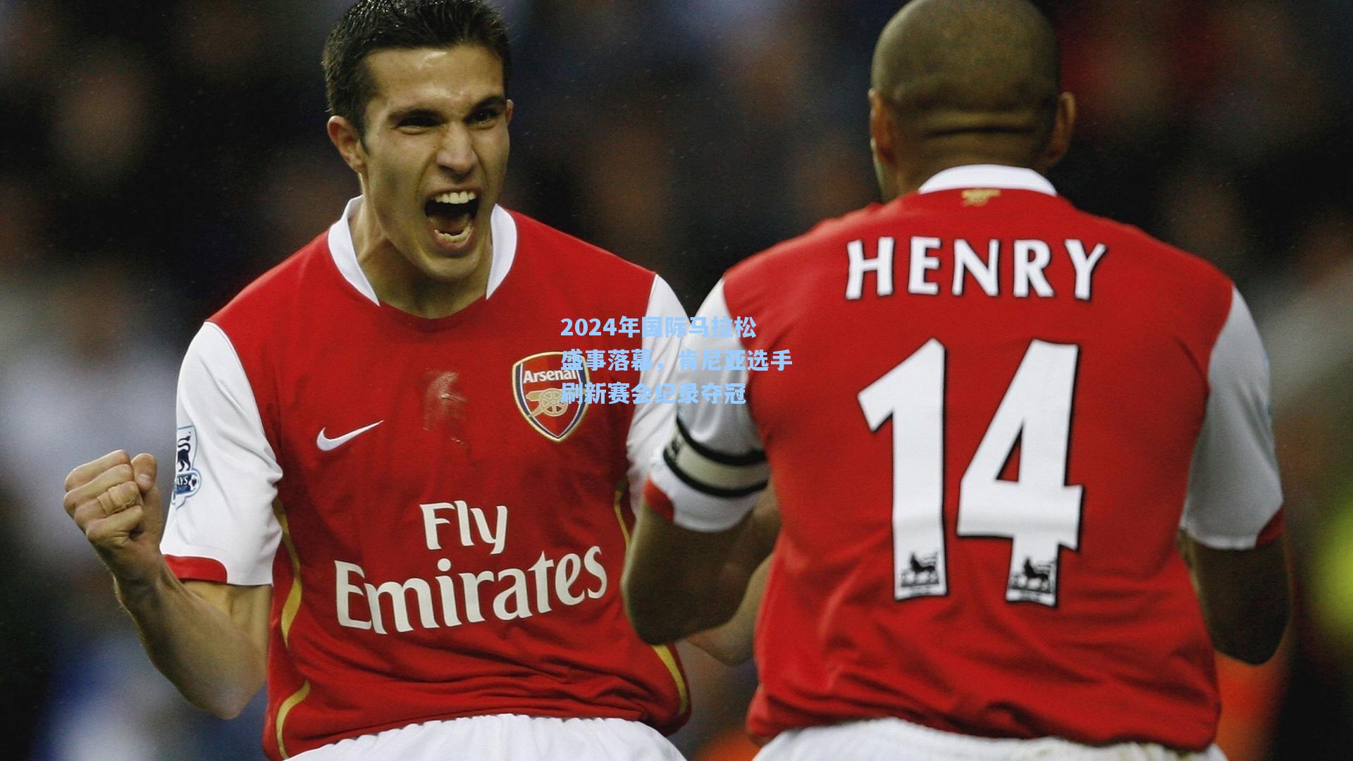 2024年国际马拉松盛事落幕,肯尼亚选手刷新赛会纪录夺冠